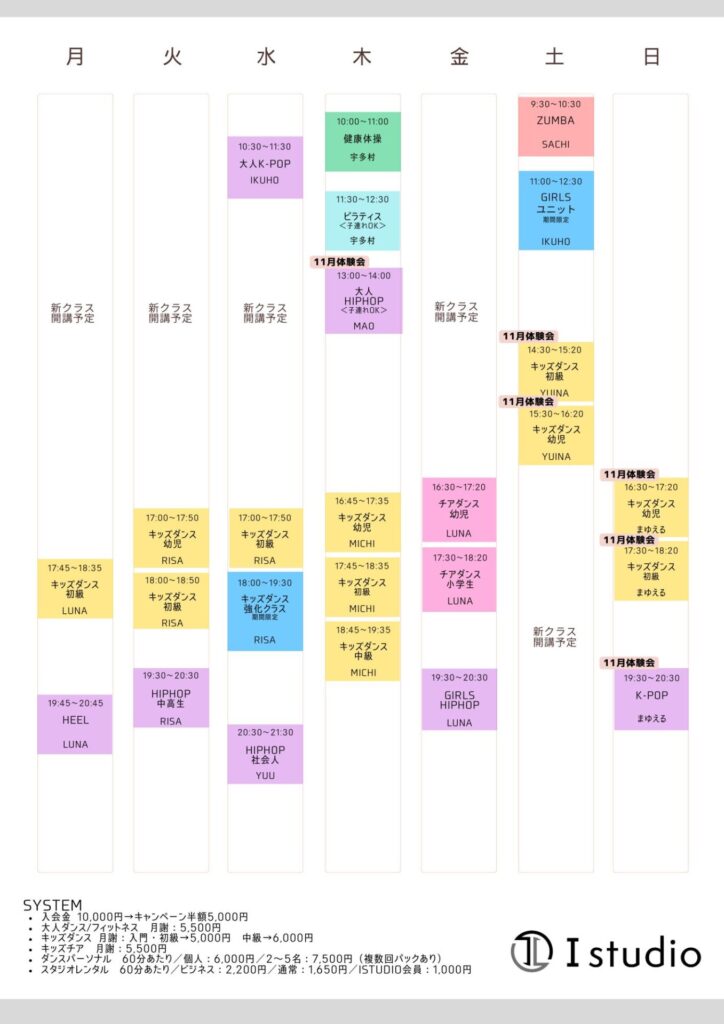 11月タイムスケジュール