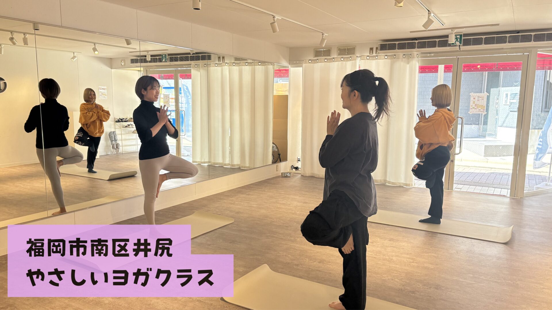 福岡市南区井尻 ヨガクラスの写真